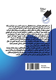 پشت جلد کتاب کتاب پایانی که از آن آغاز میکنیم پشت جلد کتاب کتاب پایانی که از آن آغاز میکنیم