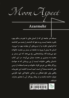 پشت جلد کتاب کتاب ماه منظر پشت جلد کتاب کتاب ماه منظر