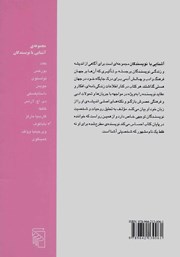 پشت جلد کتاب آشنایی با ناباکوف