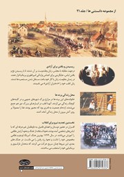 پشت جلد کتاب کتاب انقلاب آمریکا
