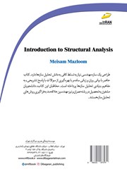 پشت جلد کتاب کتاب مبانی تحلیل سازه‌ها