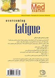 پشت جلد کتاب غلبه بر خستگی پشت جلد کتاب غلبه بر خستگی