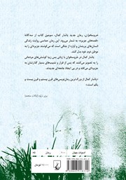 پشت جلد کتاب کتاب خروسخوان پشت جلد کتاب کتاب خروسخوان