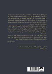 پشت جلد کتاب کتاب کتابخانهی نیمه شب پشت جلد کتاب کتاب کتابخانهی نیمه شب