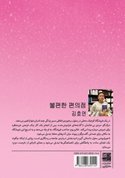 پشت جلد کتاب کتاب ناجورفروشی سئول