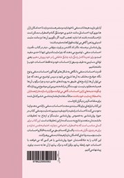 پشت جلد کتاب کتاب قدرت احساسات منفی