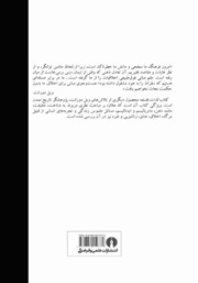 پشت جلد کتاب کتاب لذات فلسفه