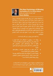 پشت جلد کتاب کتاب روانشناسی جدید پیروزی