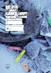 معرفی و دانلود کتاب زندگی همین است