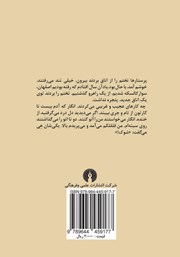 پشت جلد کتاب کتاب گریه نکنید مثل ابر باهار پشت جلد کتاب کتاب گریه نکنید مثل ابر باهار