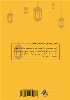 پشت جلد کتاب کتاب چراغ مطالعه پشت جلد کتاب کتاب چراغ مطالعه