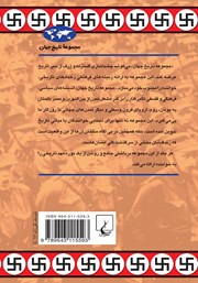 پشت جلد کتاب کتاب امپراتوری هیتلر