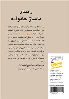 پشت جلد کتاب کتاب راهنمای ماساژ خانواده