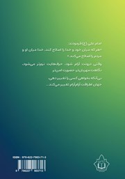 پشت جلد کتاب کیمیای تفاهم در روابط زناشویی