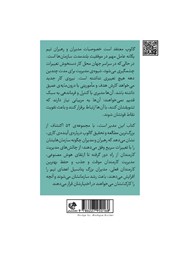پشت جلد کتاب کتاب این مدیر است پشت جلد کتاب کتاب این مدیر است