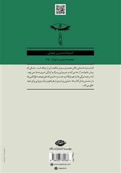 پشت جلد کتاب کتاب دزد پشت جلد کتاب کتاب دزد