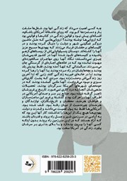 پشت جلد کتاب کتاب مغازه خواروبارفروشی آسمان و زمین پشت جلد کتاب کتاب مغازه خواروبارفروشی آسمان و زمین