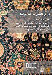 پشت جلد کتاب کتاب طلا خانم پشت جلد کتاب کتاب طلا خانم