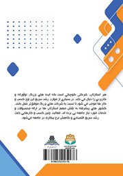 پشت جلد کتاب کتاب استارتاپهای آمریکایی پشت جلد کتاب کتاب استارتاپهای آمریکایی