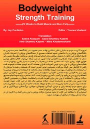 پشت جلد کتاب کتاب تمرینات قدرتی بر مبنای وزن بدن پشت جلد کتاب کتاب تمرینات قدرتی بر مبنای وزن بدن