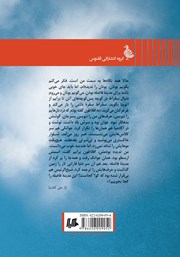 پشت جلد کتاب کتاب قم رو بیشتر دوست داری یا نیویورک؟ پشت جلد کتاب کتاب قم رو بیشتر دوست داری یا نیویورک؟