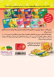 پشت جلد کتاب کتاب می می نی 10: پنیر داداش ماسته حرف می می نی راسته پشت جلد کتاب کتاب می می نی 10: پنیر داداش ماسته حرف می می نی راسته