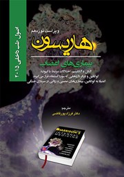 معرفی و دانلود کتاب هاریسون بیماری‌های اعصاب 2015 (ویراست نوزدهم): الکل و الکلیسم، اختلالات مرتبط با اپیوئید
