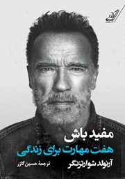 معرفی و دانلود کتاب مفید باش