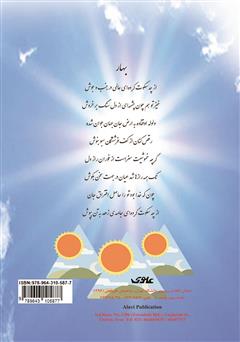 پشت جلد کتاب کتاب یک سال با عشق