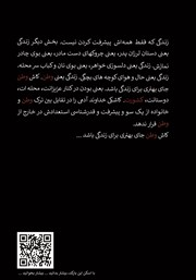 پشت جلد کتاب کتاب تلخترین لبخند پشت جلد کتاب کتاب تلخترین لبخند