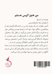 پشت جلد کتاب کتاب من هنوز آلیس هستم
