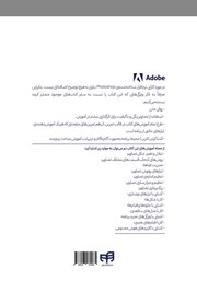 پشت جلد کتاب خودآموز تصویری Photoshop