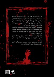 پشت جلد کتاب کتاب بلیزر: شهر مرده پشت جلد کتاب کتاب بلیزر: شهر مرده