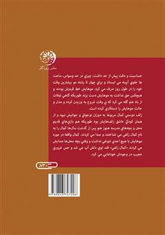 پشت جلد کتاب کتاب زلفهای پرماجرا پشت جلد کتاب کتاب زلفهای پرماجرا
