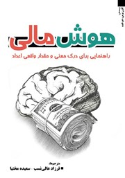 معرفی و دانلود کتاب هوش مالی