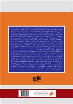 پشت جلد کتاب کتاب هر فرد یک رهبر است پشت جلد کتاب کتاب هر فرد یک رهبر است