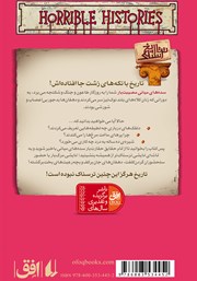 پشت جلد کتاب کتاب تاریخ ترسناک 14: سدههای میانی مصیبتبار پشت جلد کتاب کتاب تاریخ ترسناک 14: سدههای میانی مصیبتبار