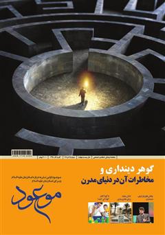 معرفی و دانلود ماهنامه موعود - شماره 225 و 226