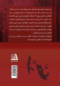 پشت جلد کتاب کتاب ایرج کشون