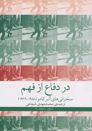معرفی و دانلود کتاب در دفاع از فهم