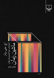 کتاب ماشین زمان
