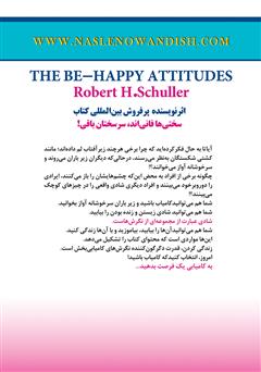 پشت جلد کتاب کتاب نگرش معیار کامیابی است پشت جلد کتاب کتاب نگرش معیار کامیابی است