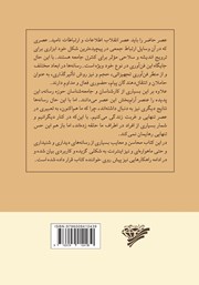 پشت جلد کتاب کتاب رسانه، فرهنگ ساز یا فرهنگ ستیز پشت جلد کتاب کتاب رسانه، فرهنگ ساز یا فرهنگ ستیز