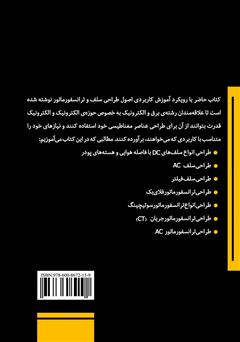 پشت جلد کتاب کتاب طراحی سلف و ترانسفورماتور پشت جلد کتاب کتاب طراحی سلف و ترانسفورماتور
