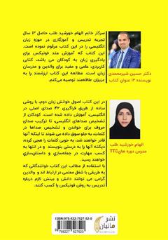 پشت جلد کتاب کتاب آموزش تدریس زبان انگلیسی به روش فونیکس ویژه مدرسان زبان و والدین گرامی