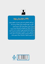 پشت جلد کتاب کتاب رازهای رهبری موفق