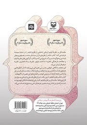 پشت جلد کتاب کتاب مقدمهای بر نظریه فیلم پشت جلد کتاب کتاب مقدمهای بر نظریه فیلم