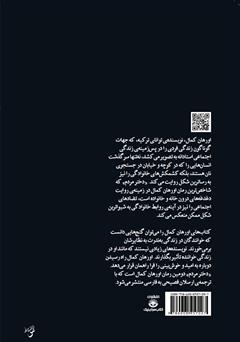 پشت جلد کتاب کتاب دختر مردم
