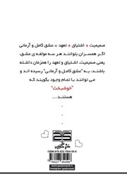 پشت جلد کتاب کتاب من ناجی تو هستم پشت جلد کتاب کتاب من ناجی تو هستم