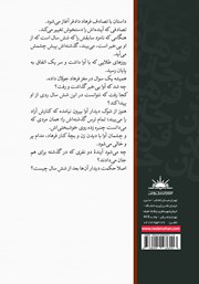 پشت جلد کتاب کتاب جانان فرهاد
